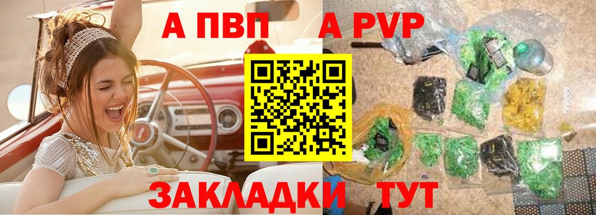 Alpha PVP  A-PVP Соль  Вход с VPN  А ПВП VHQ  купить   Коряжма 