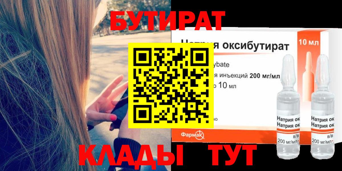 БУТИРАТ 99% Коряжма