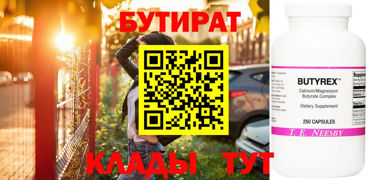 Бутират буратино  Вход с VPN  Коряжма 