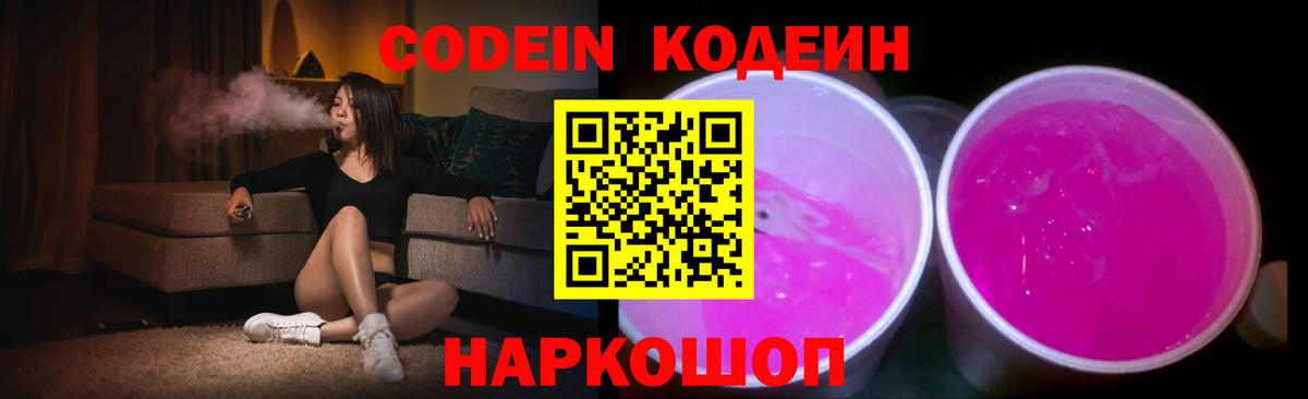 Codein Purple Drank  Вход с VPN  Коряжма 