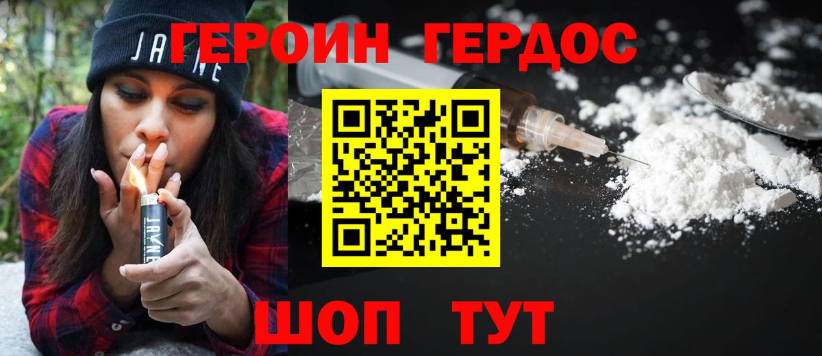 ГЕРОИН афганец Коряжма