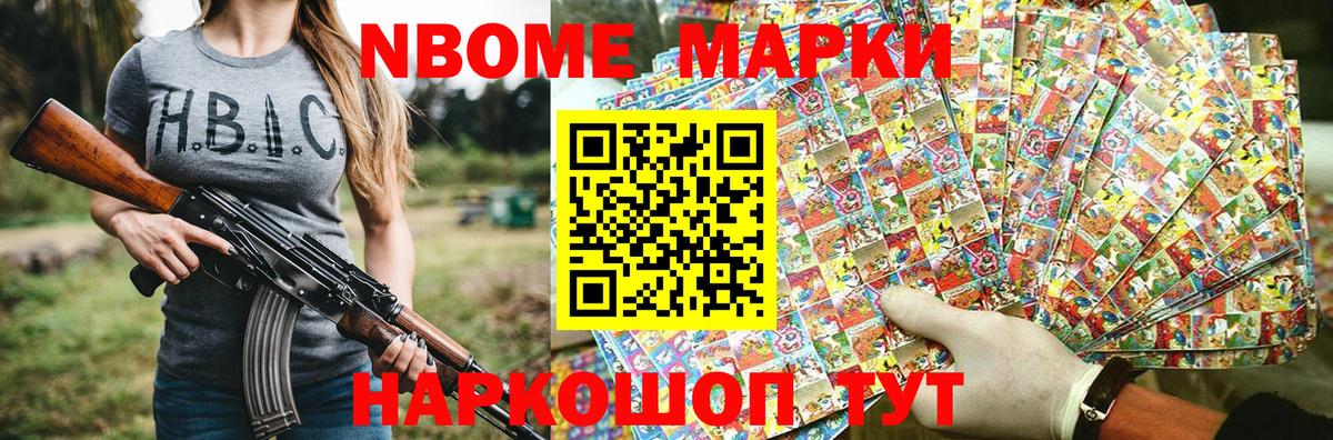 Марки N-bome 1500мкг Коряжма
